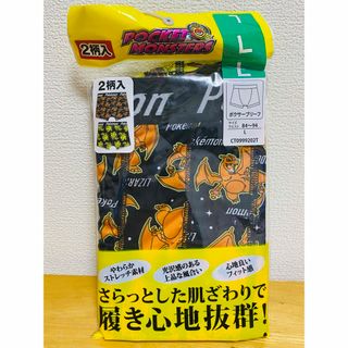 新品ポケモンボクサーブリーフ(リザードン)Lサイズ2枚組