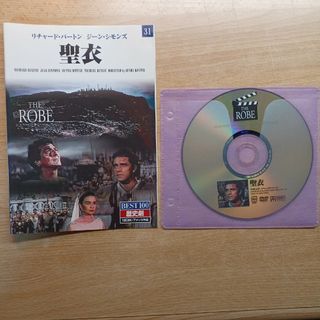 聖衣DVD1枚(外国映画)