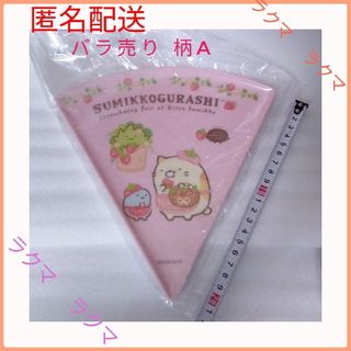 すみっコぐらし - バラ売り(柄A) すみっコぐらし いちごフェア プレート