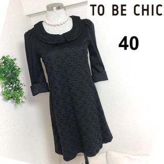 トゥービーシック(TO BE CHIC)のTOBECHICトゥービーシックのブラックレースワンピース40(ひざ丈ワンピース)