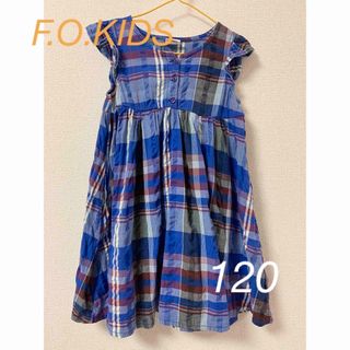 【F.O.KIDS】チェック柄ワンピース　〈120〉