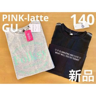 ピンクラテ(PINK-latte)の新品　ピンクラテ&GU Tシャツ　140　2枚セット　ブラックシアー&グレー(Tシャツ/カットソー)