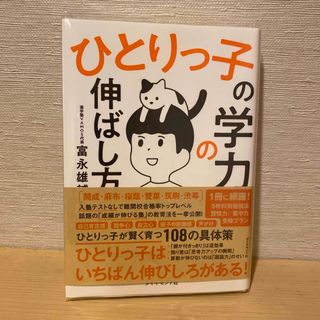 ひとりっ子の学力の伸ばし方(結婚/出産/子育て)