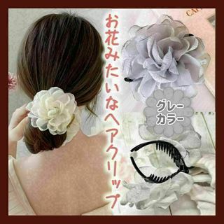 242 お花のようなヘアクリップ　グレー(バレッタ/ヘアクリップ)