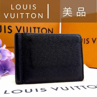 ルイヴィトン(LOUIS VUITTON)の美品　RFID　ルイヴィトン　ポルトフォイユ　パンス　タイガ　マネークリップ(その他)