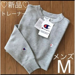 チャンピオン(Champion)の新品❤️グレー チャンピオン トレーナー メンズM(スウェット)