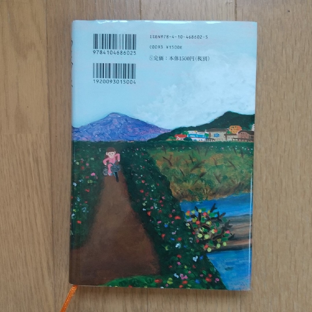 「あと少し、もう少し」　瀬尾まいこ エンタメ/ホビーの本(文学/小説)の商品写真