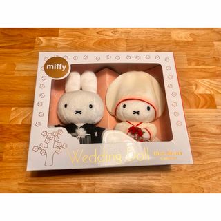 ミッフィー(miffy)のミッフィー　ウエディングドール(ぬいぐるみ)