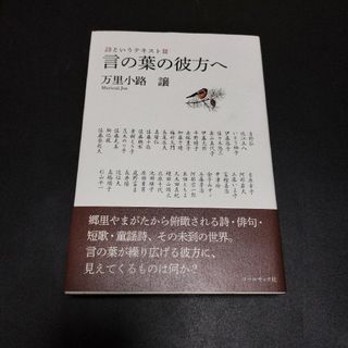 言の葉の彼方へ(文学/小説)