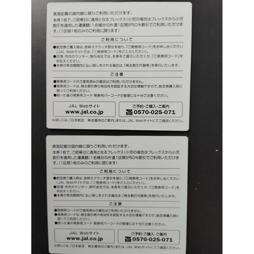 JAL　日本航空　株主割引券2枚　搭乗期限2024年11月30日 チケットの優待券/割引券(その他)の商品写真