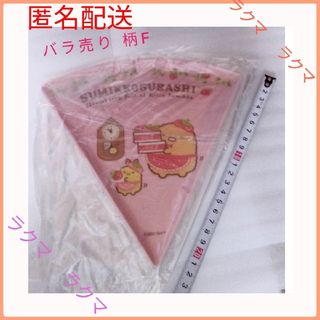 バラ売り(柄F) すみっコぐらし いちごフェア プレート