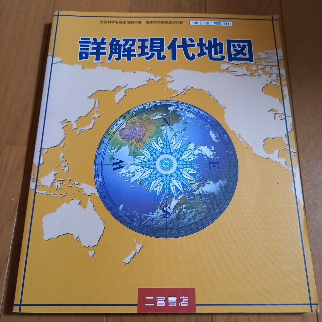 詳解現代地図 エンタメ/ホビーの本(語学/参考書)の商品写真