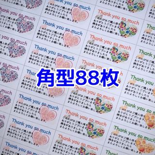 角型88枚ハートのお花サンキューシール (その他)