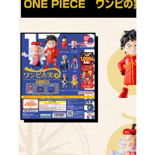 バンダイ(BANDAI)のワンピの実(キャラクターグッズ)