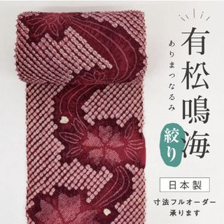 《有松鳴海しぼり◆浴衣反物■桜の花模様＊お仕立て可◆夏木綿着物■反24-73》(着物)