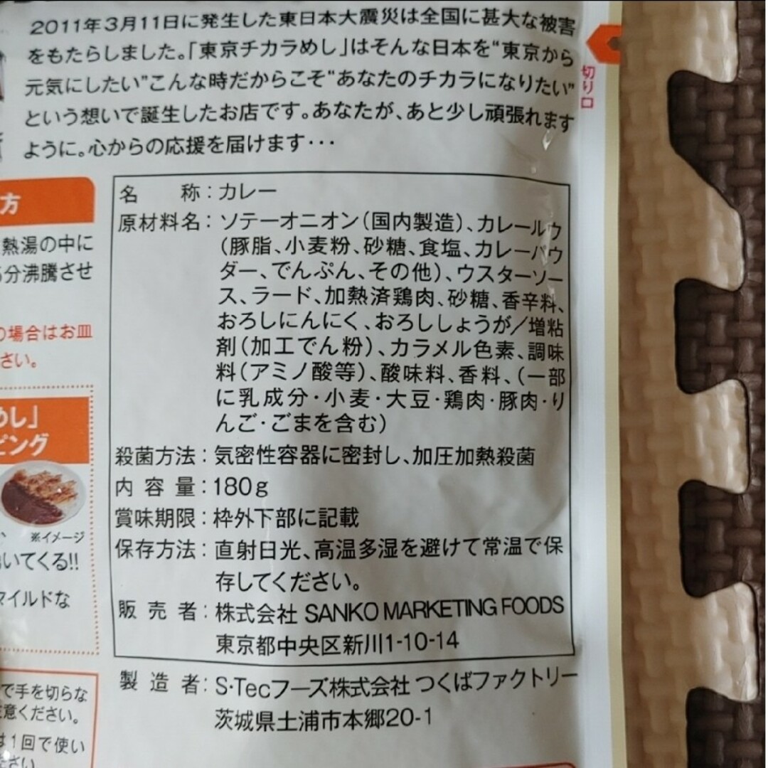 応援カレー 食品/飲料/酒の加工食品(レトルト食品)の商品写真