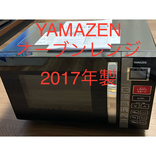 山善　YAMAZEN  電子レンジ(電子レンジ)