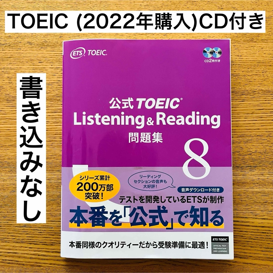 公式ＴＯＥＩＣ　Ｌｉｓｔｅｎｉｎｇ　＆　Ｒｅａｄｉｎｇ問題集 エンタメ/ホビーの本(資格/検定)の商品写真