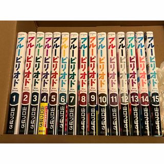 漫画　ブルーピリオド　全巻（1〜15巻セット）(その他)