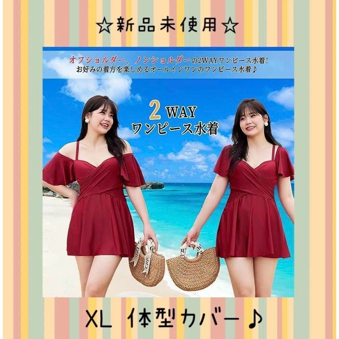 XL レッド レディース水着 体型カバー 2way♡ レディースの水着/浴衣(水着)の商品写真