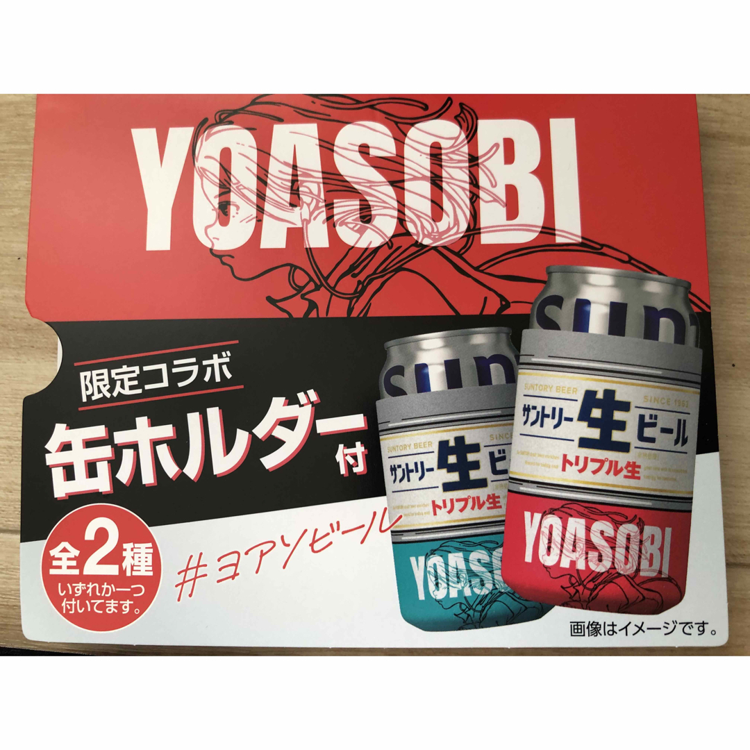 YOASOBI×サントリー生ビール限定コラボ　缶ホルダー2種 エンタメ/ホビーのタレントグッズ(ミュージシャン)の商品写真