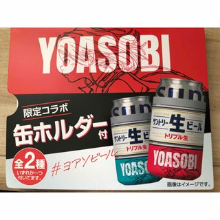 YOASOBI×サントリー生ビール限定コラボ　缶ホルダー2種(ミュージシャン)