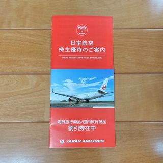 ジャル(ニホンコウクウ)(JAL(日本航空))のJAL 日本航空 株主優待 割引券(その他)