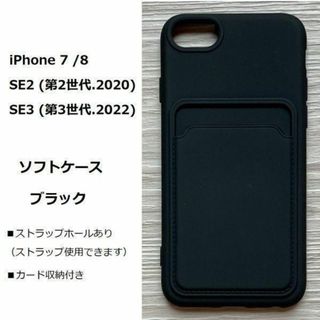 iPhone SE2 / SE3 ソフトケース カード収納　NO104-2(Androidケース)