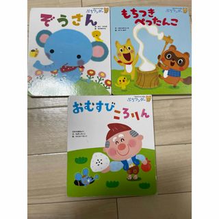 ぷたワンダー絵本３冊セット(知育玩具)