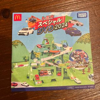 マクドナルド　ハッピーセット　トミカ　スペシャルDVD 2024(キッズ/ファミリー)