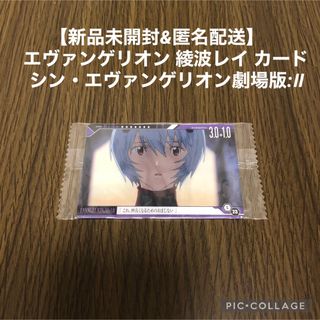 【新品未開封&匿名配送】エヴァンゲリオン 綾波レイ カード 劇場版 碇シンジ(キャラクターグッズ)