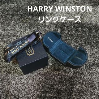 HARRY WINSTON - ハリーウィンストン HARRYWINSTON リング ケース 指輪 リボン付