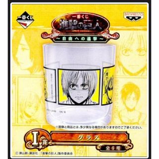 アルミン(黄) グラス 「一番くじ 進撃の巨人～自由への進撃～」 I賞(その他)