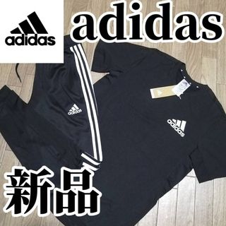 アディダス(adidas)の【まもなく値上げ】新品　アディダス　メンズ　上下セット　XLサイズ　ブラック(その他)