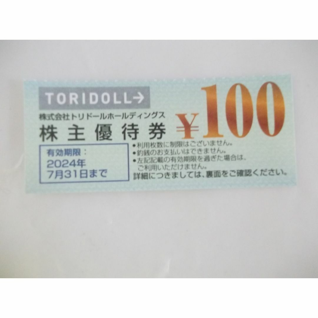 トリドール（丸亀製麵）株主優待券 600円分　 チケットの優待券/割引券(レストラン/食事券)の商品写真