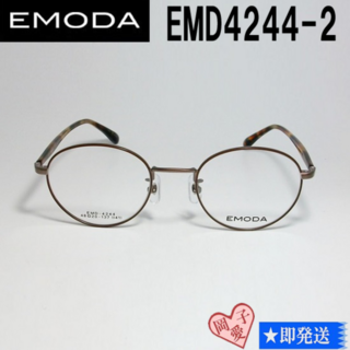 エモダ(EMODA)のEMD4244-2-48 国内正規品 EMODA エモダ 眼鏡 メガネ フレーム(サングラス/メガネ)