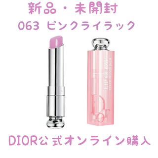 ディオール(Dior)のDior ディオール アディクトリップグロウ ティント 063 ピンクライラック(口紅)