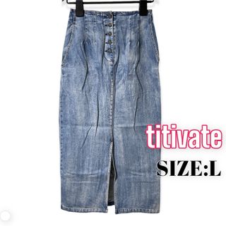 ティティベイト(titivate)のtitivate ♥ ケミカル風 スリット フロントボタン デニム スカート(ロングスカート)