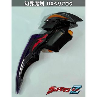 バンダイ(BANDAI)のウルトラマンゼット 幻界魔剣 DXベリアロク(特撮)