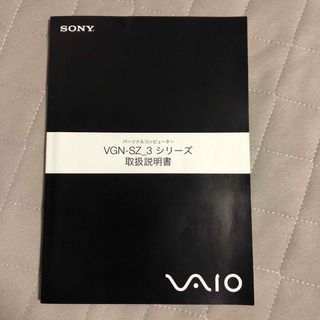 パソコン　VAIO 取扱説明書　VGN-SZ(その他)