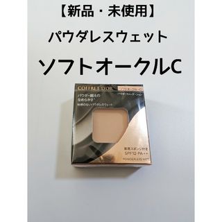 COFFRET D'OR - 【新品・未使用】コフレドール　パウダレスウェット　ソフトオークルC