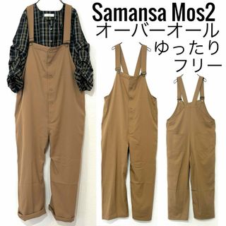 サマンサモスモス(SM2)のSamansa Mos2サマンサモスモス/SM2ゆったりオーバーオールサロペット(サロペット/オーバーオール)