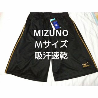 ミズノ(MIZUNO)の①MIZUNO  Ｍサイズ  ハーフパンツ  吸汗速乾  (ショートパンツ)