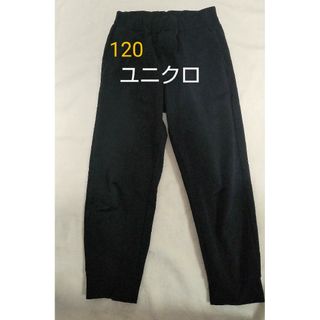 UNIQLO - 【中古・120】ユニクロ　キッズ　ジョガーパンツ