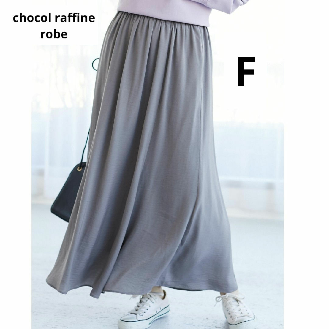 chocol raffine robe(ショコラフィネローブ)のショコラフィネローブ   マーメイドサテンスカート  ロングスカート レディースのスカート(ロングスカート)の商品写真