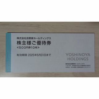 吉野家　株主優待券　5000円分