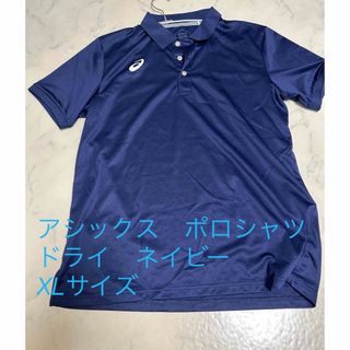 アシックス(asics)のアシックス トレーニングポロシャツ XL ネイビー　2031A674(ポロシャツ)