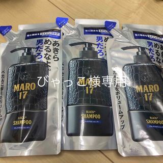 MARO17 ブラックプラス シャンプー 詰め替え(300ml)(シャンプー)