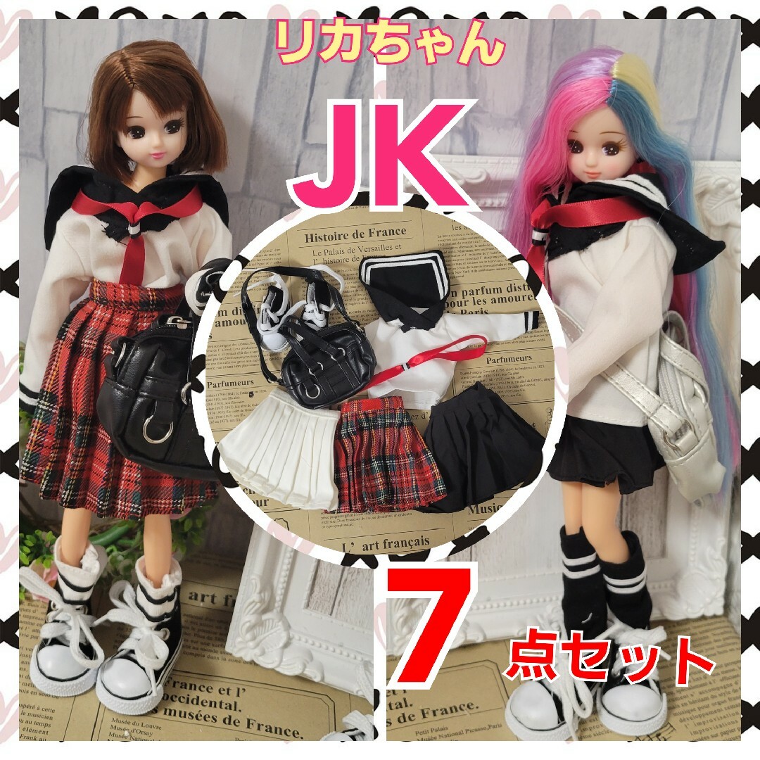 JKセーラー服】リカちゃん 制服 7点 フルセット バッグ JKセーラー服】リカちゃん 制服 7点 フルセット バッグ