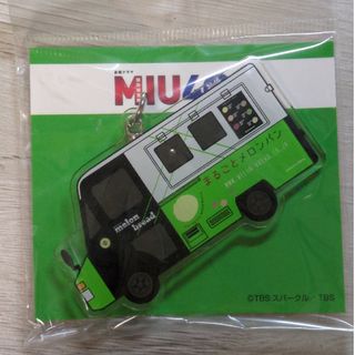 MIU404 メロンパン号キーホルダー 未開封品(男性タレント)